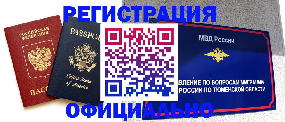 миграционный учет в Рубцовске