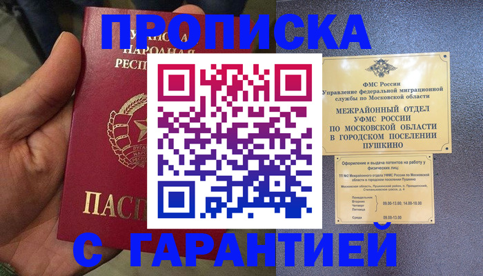 прописка для военкомата в Рубцовске