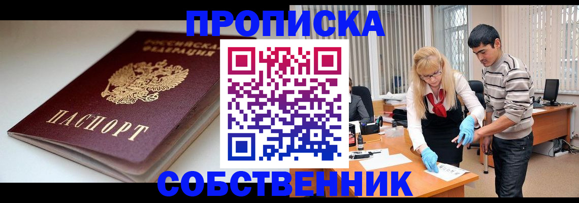 временная регистрация в квартире в Рубцовске